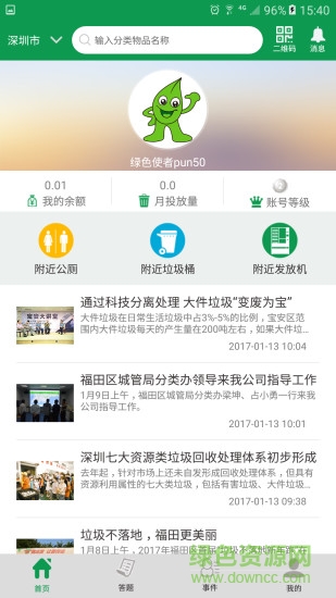 綠色生活安卓版