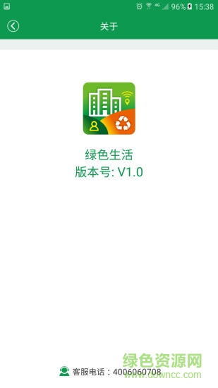 綠色生活 v1.8.0 安卓版 2