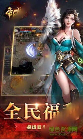 帝戰(zhàn)霸業(yè)游戲 v1.2.127 安卓版 0