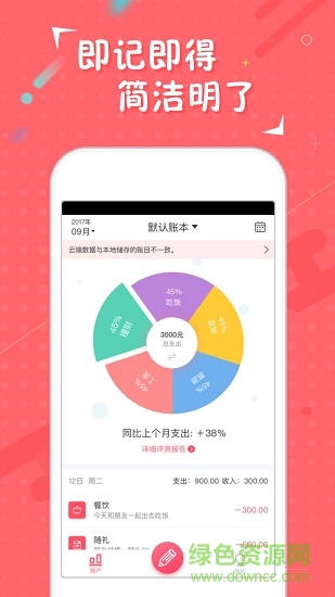 省錢記賬本 v1.0.0 安卓版 0