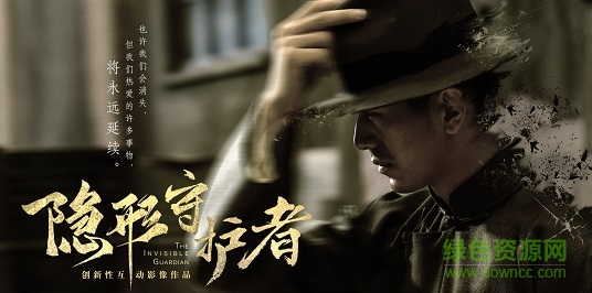 隱形守護者蘋果版