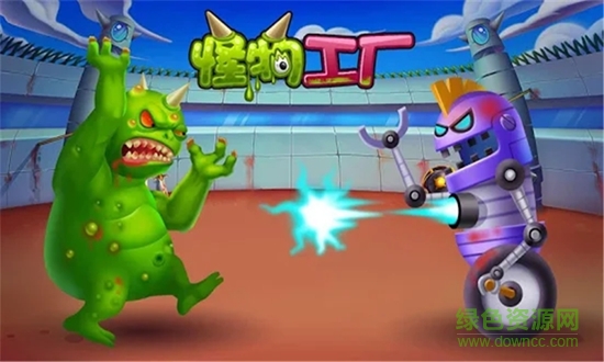 怪物工廠免費(fèi)下載