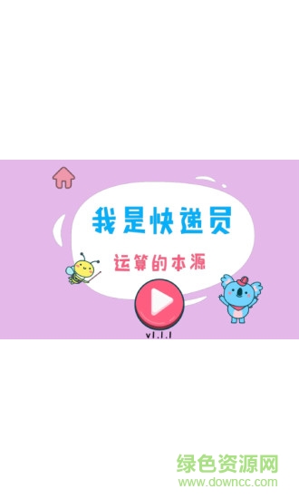 憨憨學(xué)數(shù)學(xué) v1.0 安卓版 0