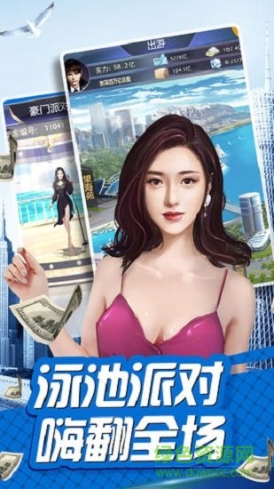 我是富二代手游下載