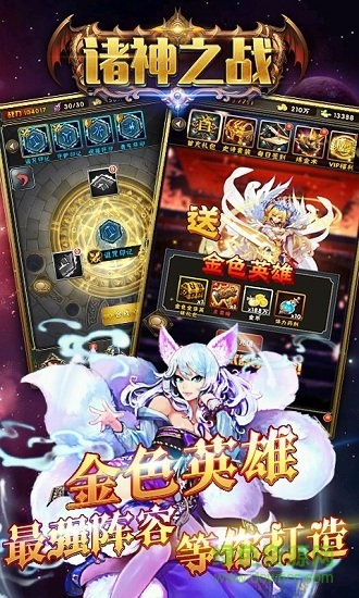 勇者名錄諸神之戰(zhàn)星耀版 v1.0.1 安卓變態(tài)版 1