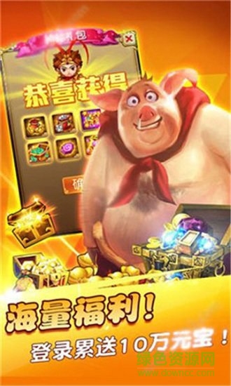 寵萌西游游戲 v2.3.3 安卓版 0