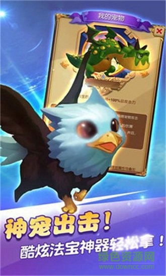 寵萌西游游戲 v2.3.3 安卓版 2