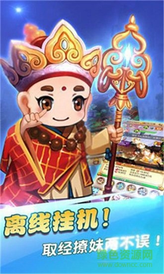 寵萌西游 寵萌西游手游下載