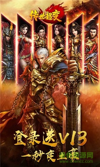 傳世超變高爆版 v3.3.5 安卓版 1