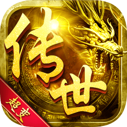 傳世超變傳奇單機(jī)游戲