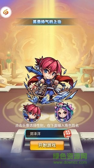 q萌西游 v1.0.0 安卓版 0