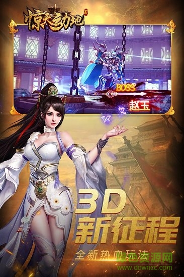 九游驚天動地2手游 v1.0.0 安卓版 1