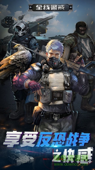 全线警戒 全线警戒手游下载