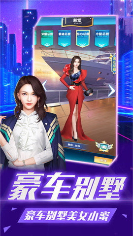 魔都首富內(nèi)購 v1.0 安卓版 2