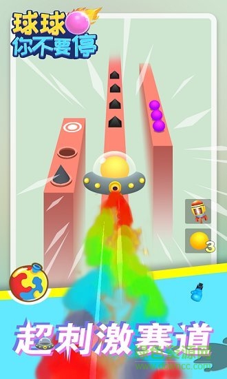 球球你不要停手機(jī)版 v1.0.0 安卓版 0