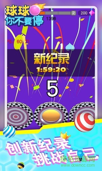 球球你不要停手機(jī)版 v1.0.0 安卓版 1