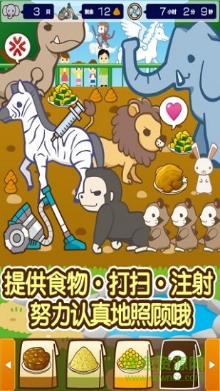 動物園飼養(yǎng)游戲 v1.4 安卓版 0