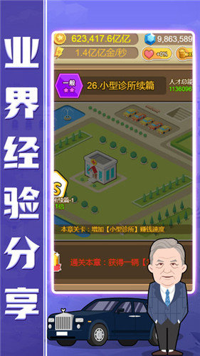 小小總裁無(wú)限金幣鉆石版 v1.0.3 安卓版 1
