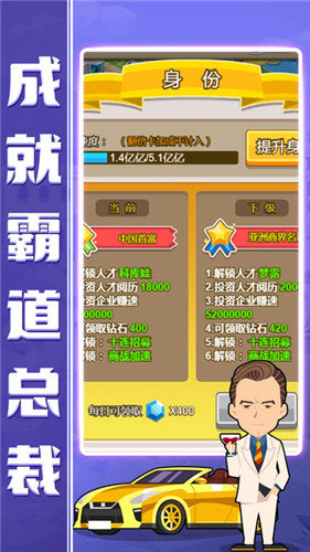 小小總裁無(wú)限金幣鉆石版 v1.0.3 安卓版 2