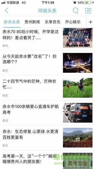 樂(lè)享赤水 v4.7.0 安卓版 0