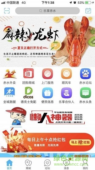 樂(lè)享赤水 v4.7.0 安卓版 4