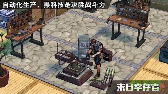 末日幸存者 v1.0.19.0 安卓版 0