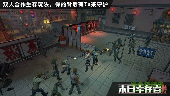 末日幸存者游戲