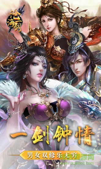 沧海一剑 沧海一剑手游下载