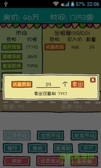 買房記無(wú)限金幣鉆石版 v2.2 安卓?jī)?nèi)購(gòu)版 0