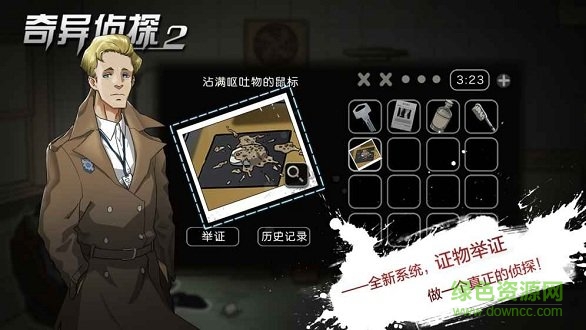 奇異偵探2 v1.0 安卓版 0