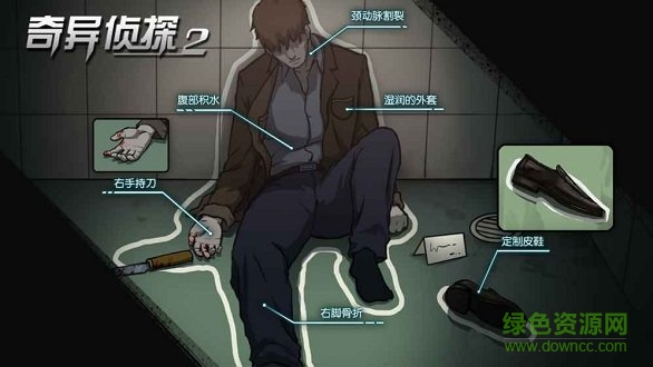 奇異偵探2 v1.0 安卓版 2