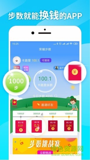 榮耀步數(shù)小程序 v4.1.0 免費(fèi)安卓版 3