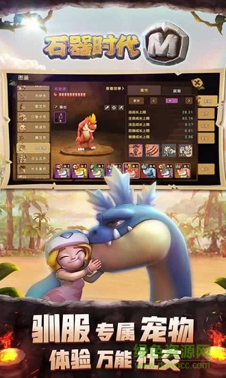 石器時(shí)代m手游 v0.46.0.3 安卓版 0