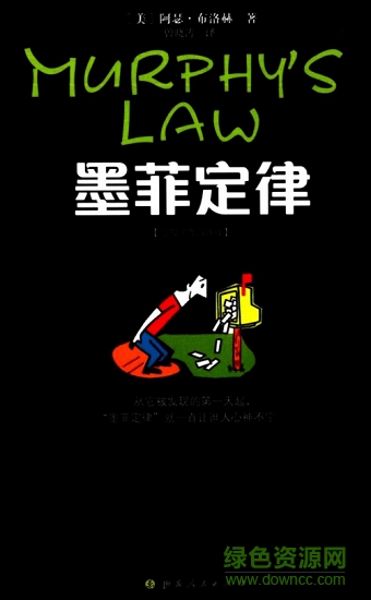 墨菲定律pdf扫描版 墨菲定律pdf完整版