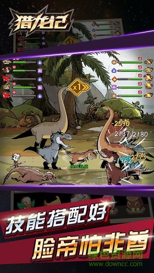 獵龍記無限版 v1.0.3 安卓版 0