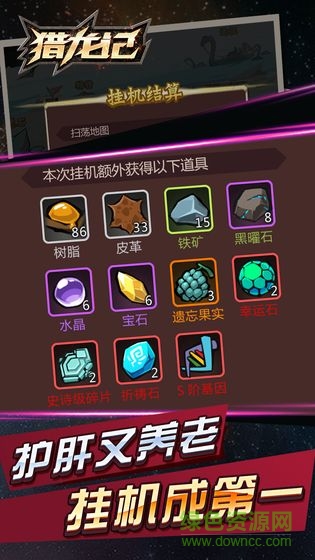 獵龍記無限版 v1.0.3 安卓版 3