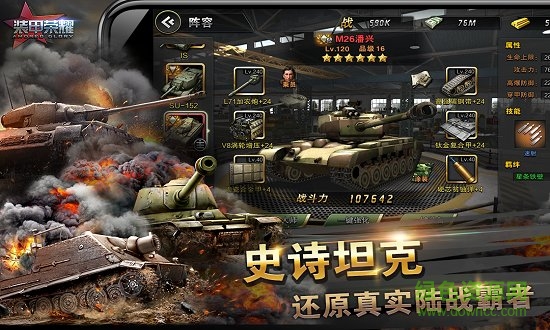 裝甲榮耀手機版 v1.7.0 安卓版 0