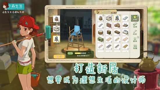 小森生活ios版 v1.13.1 iphone版 2