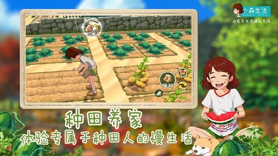 小森生活蘋果版下載