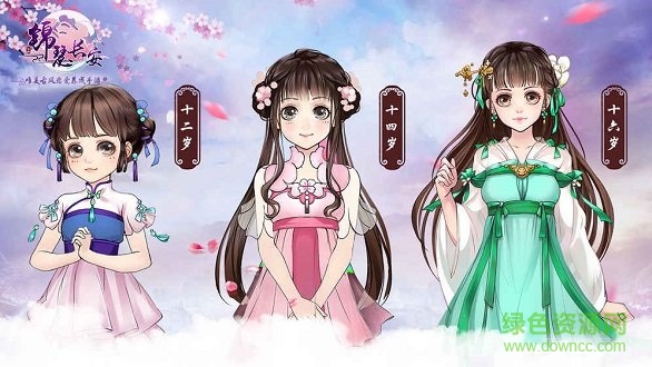 橙光游戲錦瑟長安 v1.0.0 安卓版 1