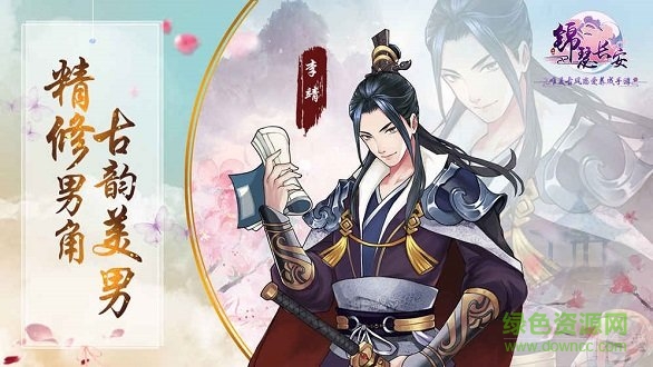 錦瑟長安 錦瑟長安游戲