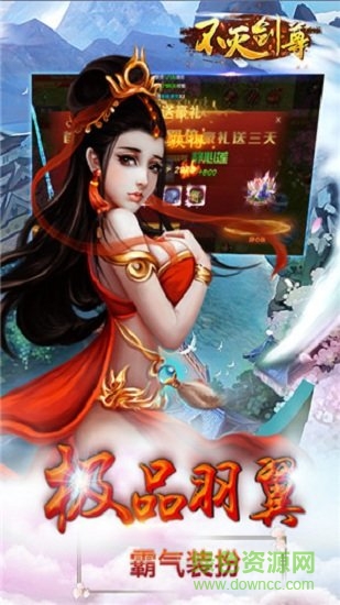 不滅劍尊滿v版 v1.0.4 安卓版 1