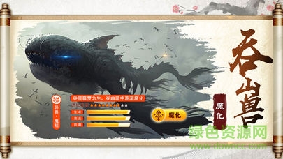 山海經(jīng)異獸錄3d v2.2.0 安卓版 3