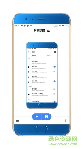 帶殼截圖pro解鎖高級版 v2.8.6 安卓免費版 0