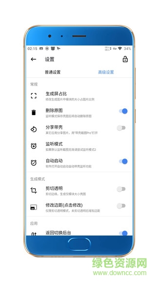 帶殼截圖pro解鎖高級版 酷安帶殼截圖pro