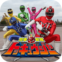 烈車戰(zhàn)隊(duì)特急者變身模擬器