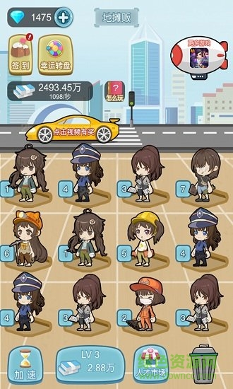 我要升職當(dāng)總裁 我要升職當(dāng)總裁手游下載