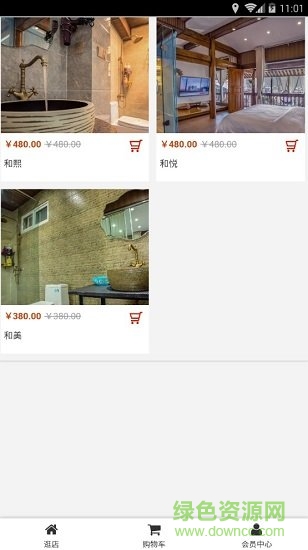 騰沖客棧預(yù)訂 v1.1.0 安卓版 0