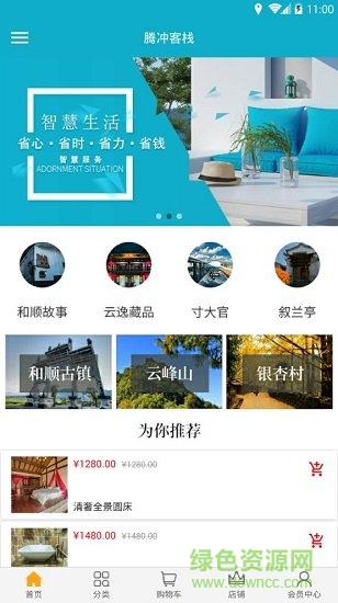 騰沖客棧 騰沖客棧安卓版
