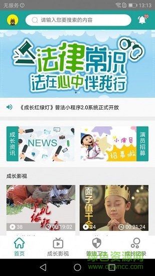 成長紅綠燈 成長紅綠燈安卓版